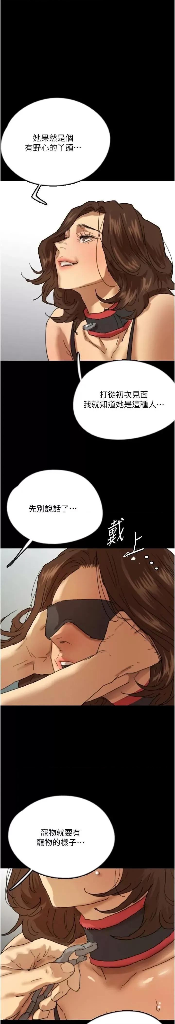 养父的女儿们 养父的女儿们第69话 在外面做兴奋吗? 第1页