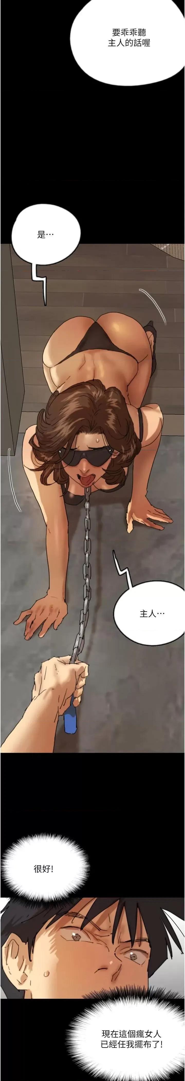 养父的女儿们 养父的女儿们第69话 在外面做兴奋吗? 第2页