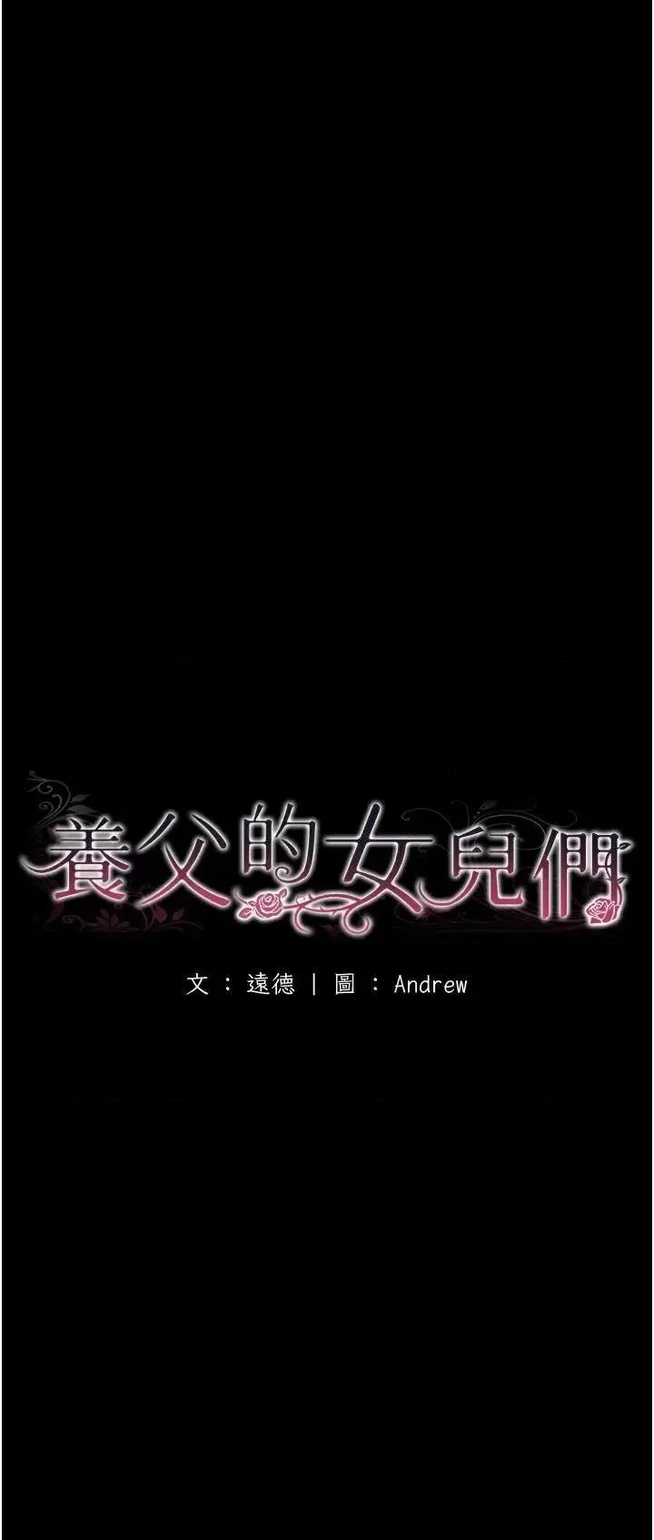 养父的女儿们 养父的女儿们第69话 在外面做兴奋吗? 第5页