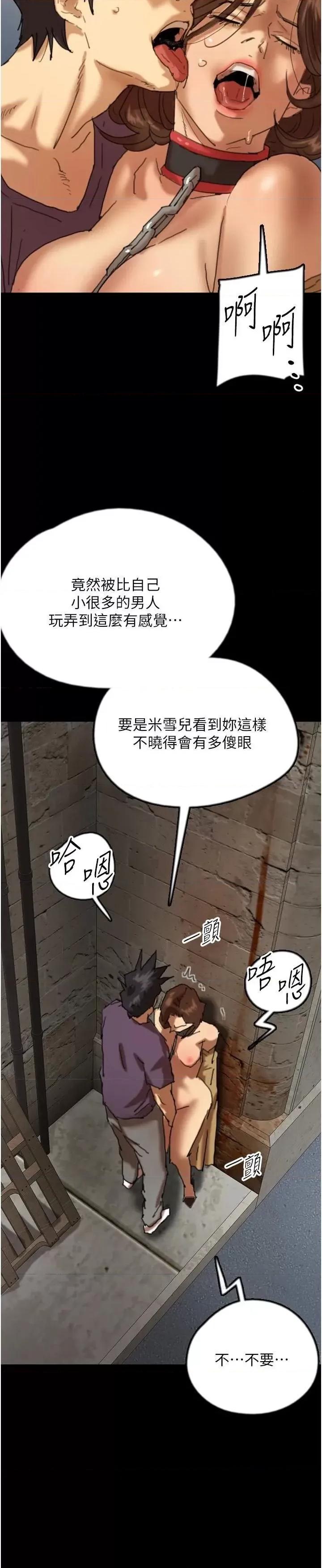 养父的女儿们 养父的女儿们第69话 在外面做兴奋吗? 第11页
