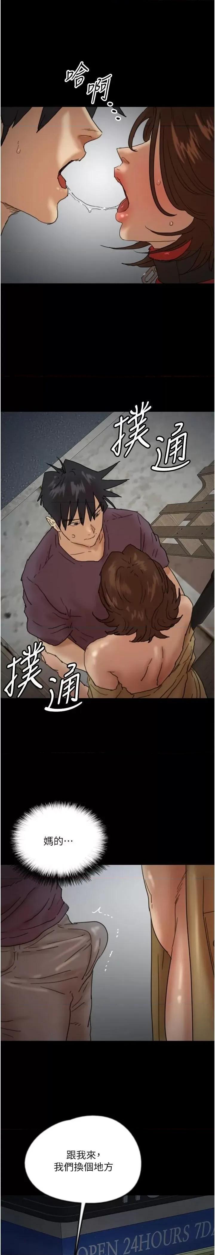 养父的女儿们 养父的女儿们第69话 在外面做兴奋吗? 第21页