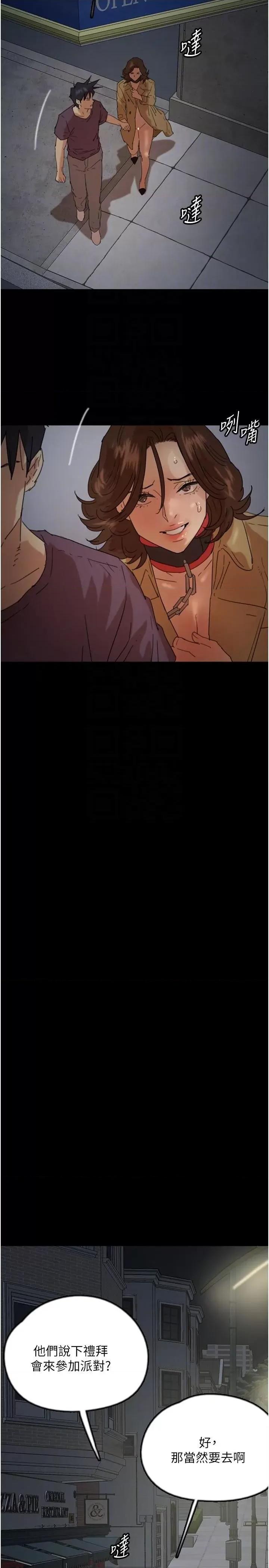 养父的女儿们 养父的女儿们第69话 在外面做兴奋吗? 第22页