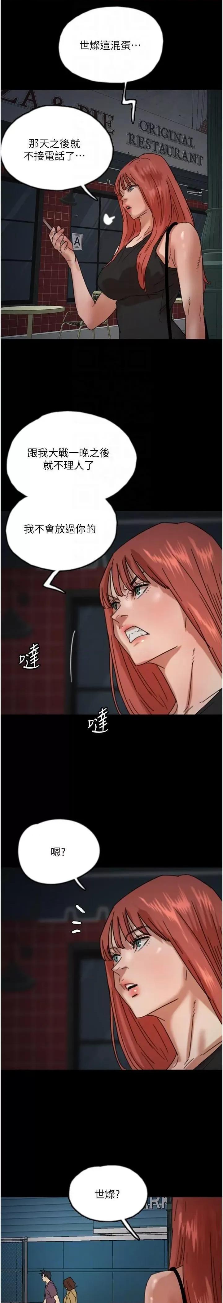 养父的女儿们 养父的女儿们第69话 在外面做兴奋吗? 第24页