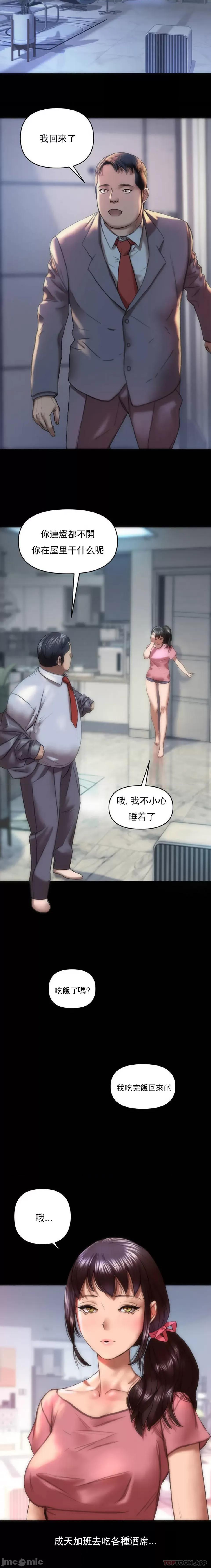 新城有夫之妇 新城有夫之妇 第8页