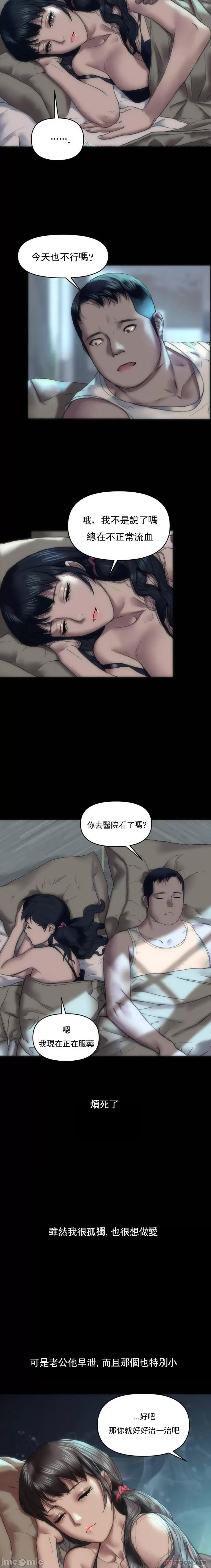 新城有夫之妇 新城有夫之妇 第10页