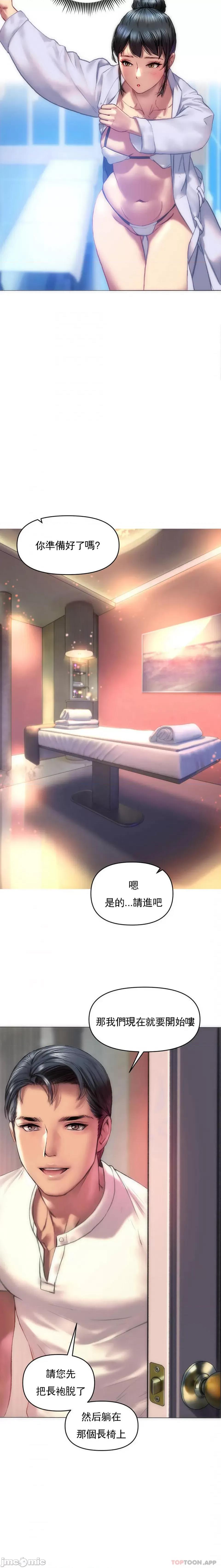 新城有夫之妇 新城有夫之妇 第18页