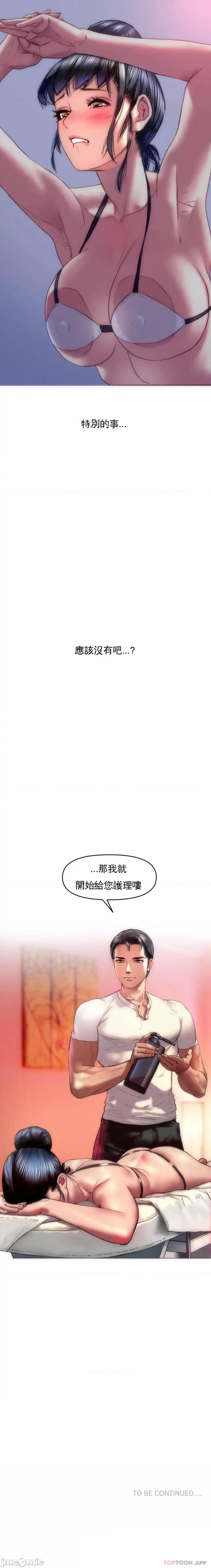 新城有夫之妇 新城有夫之妇 第21页