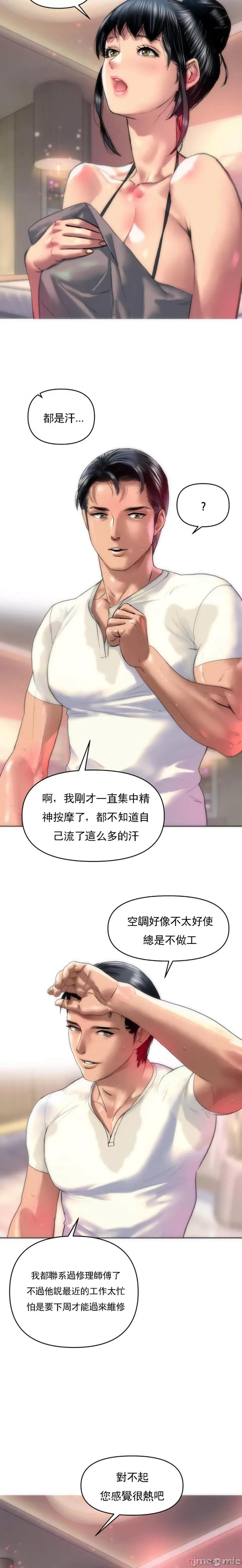 新城有夫之妇 新城有夫之妇-第2话 第5页