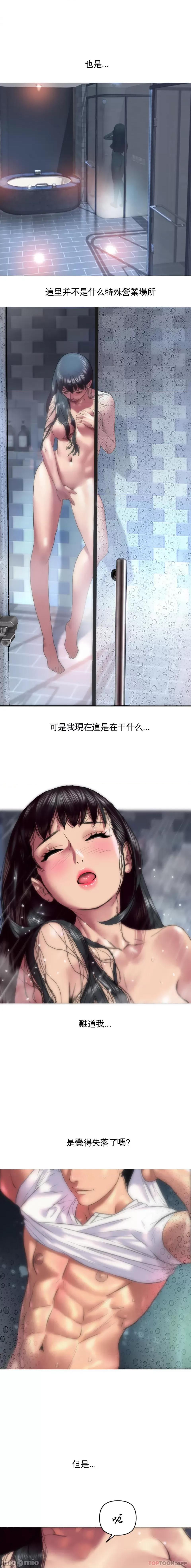 新城有夫之妇 新城有夫之妇-第3话 第4页