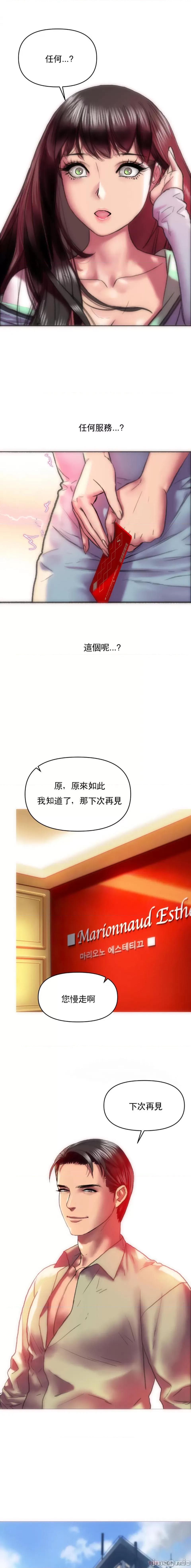 新城有夫之妇 新城有夫之妇-第3话 第9页