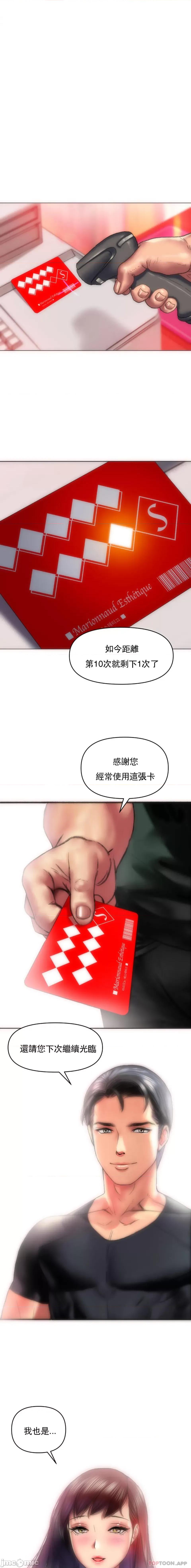 新城有夫之妇 新城有夫之妇-第3话 第16页