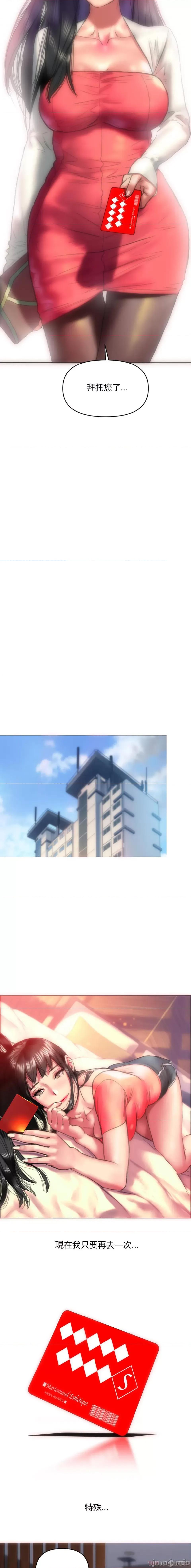 新城有夫之妇 新城有夫之妇-第3话 第17页