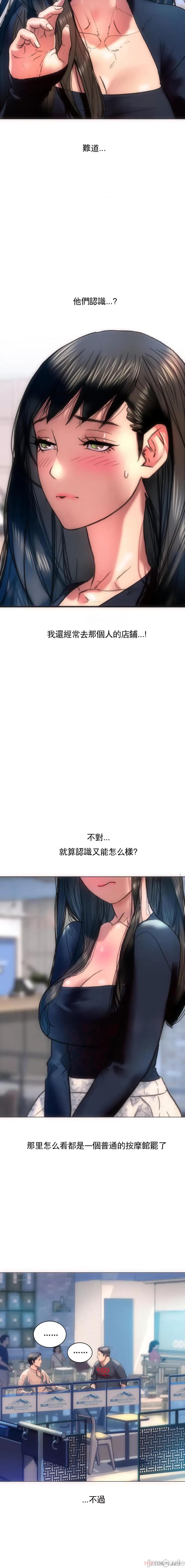 新城有夫之妇 新城有夫之妇-第4话 第3页