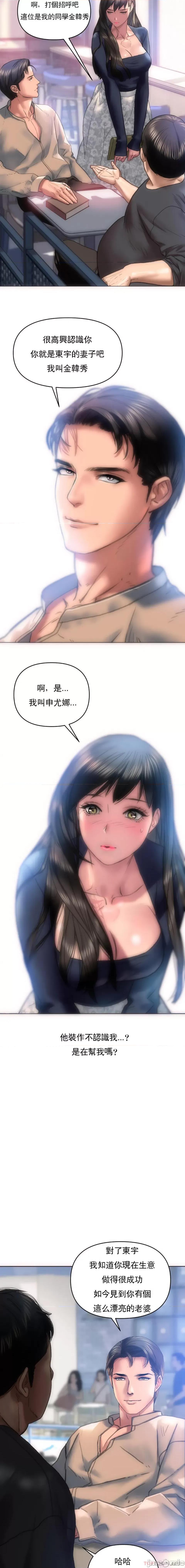 新城有夫之妇 新城有夫之妇-第4话 第5页