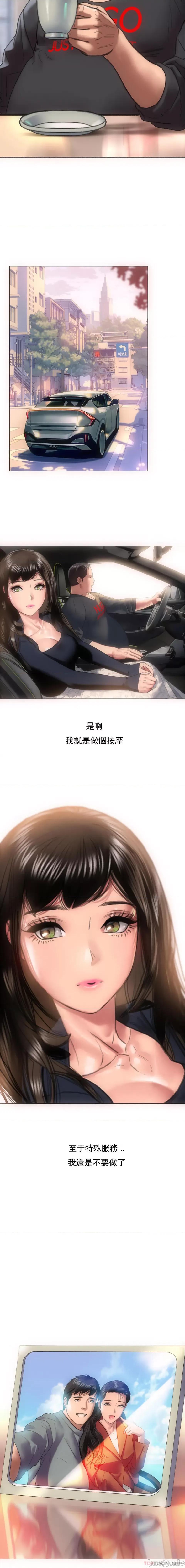 新城有夫之妇 新城有夫之妇-第4话 第10页