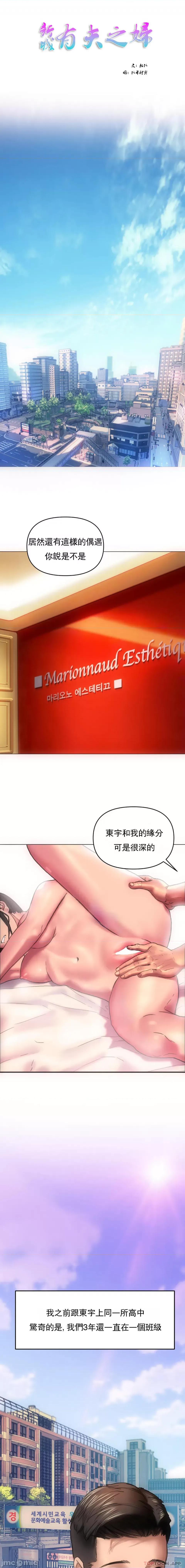 新城有夫之妇 新城有夫之妇-第4话 第11页