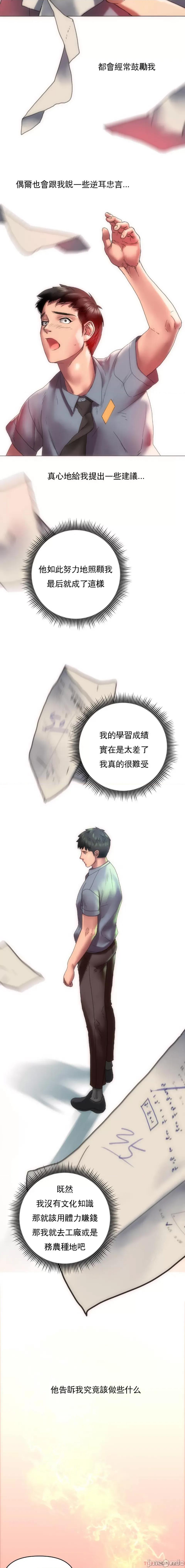 新城有夫之妇 新城有夫之妇-第4话 第13页