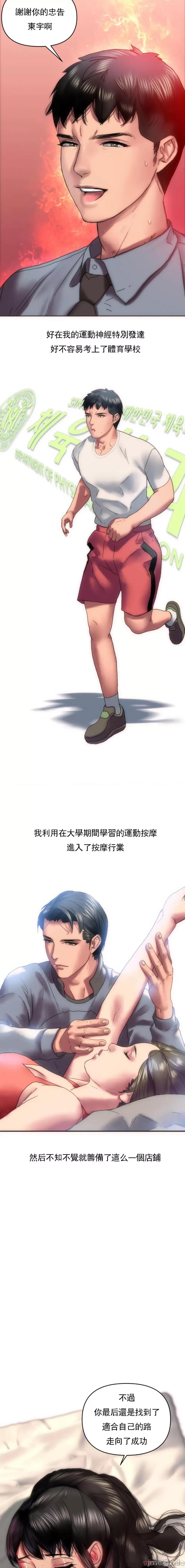 新城有夫之妇 新城有夫之妇-第4话 第14页