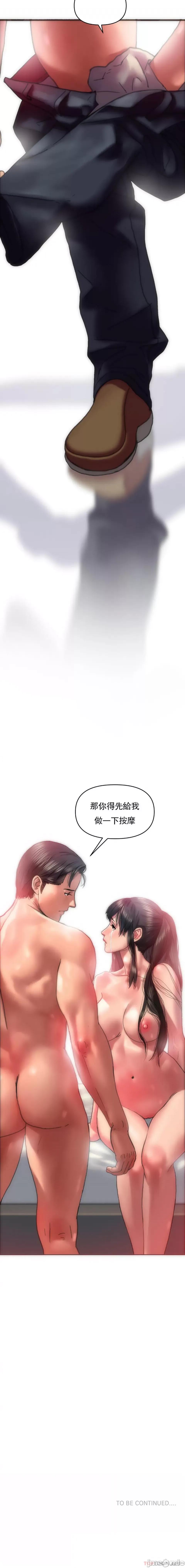 新城有夫之妇 新城有夫之妇-第4话 第21页