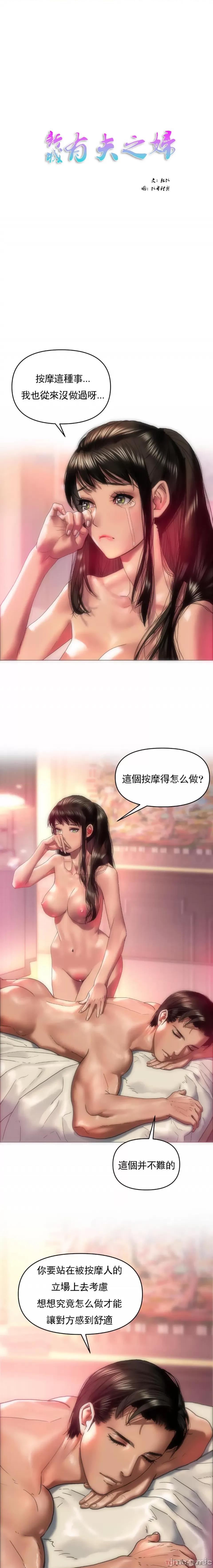 新城有夫之妇 新城有夫之妇-第5话 第1页