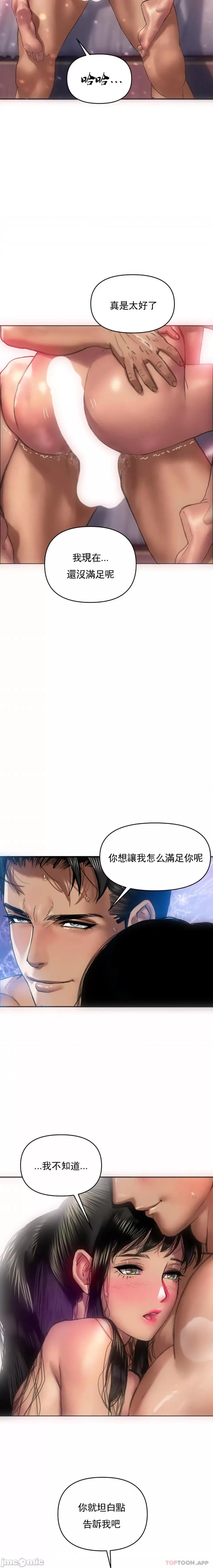 新城有夫之妇 新城有夫之妇-第5话 第17页