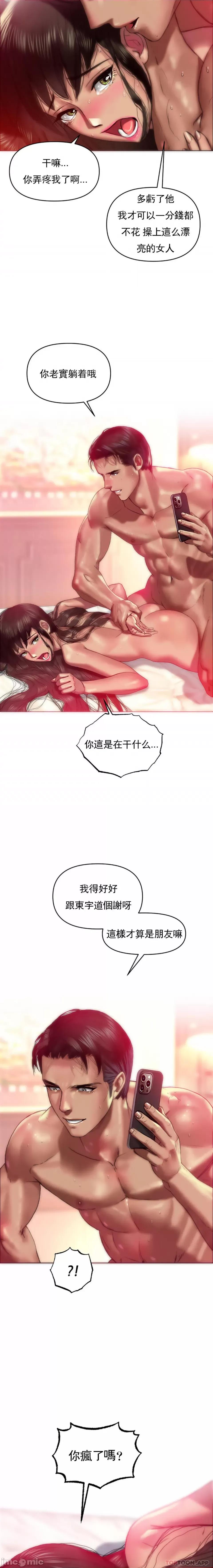 新城有夫之妇 新城有夫之妇-第6话 第18页