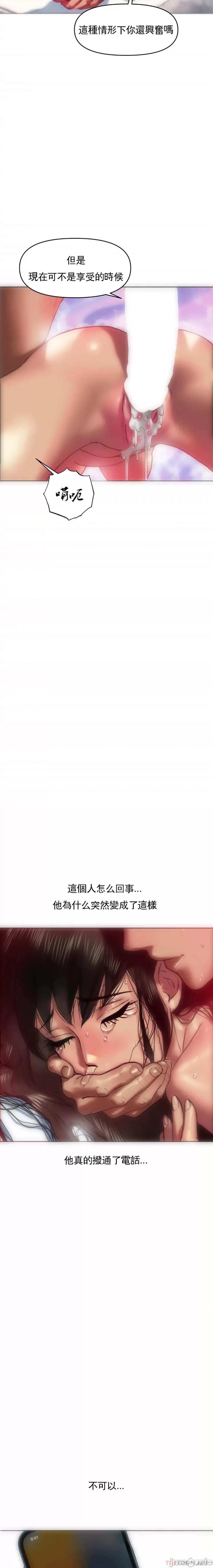 新城有夫之妇 新城有夫之妇-第6话 第20页