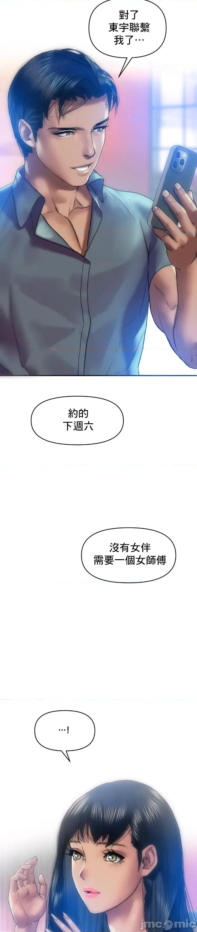 新城有夫之妇 新城有夫之妇-第7话 第33页