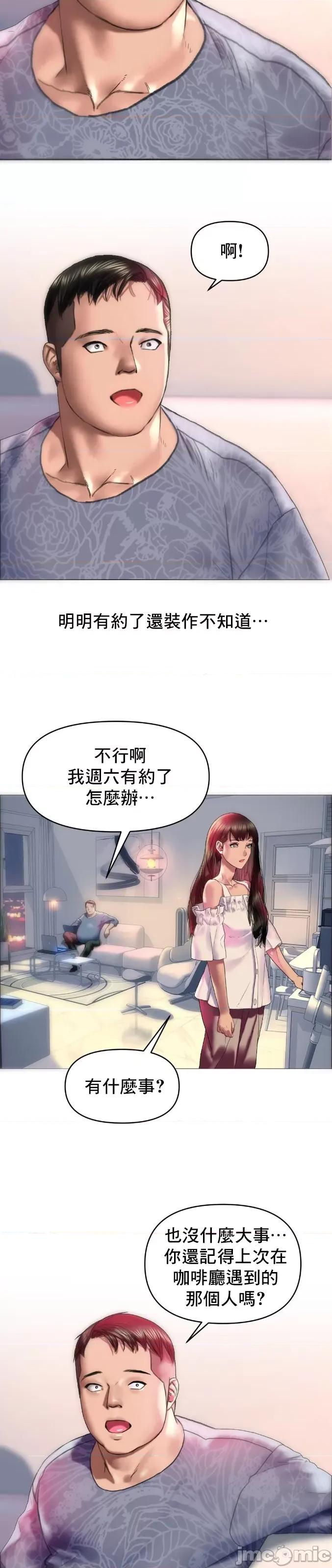 新城有夫之妇 新城有夫之妇-第8话 第12页