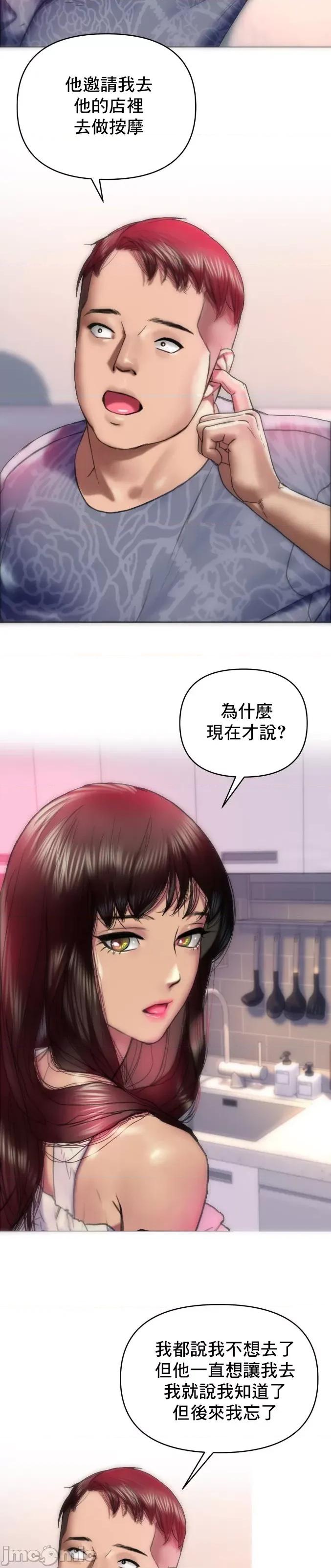 新城有夫之妇 新城有夫之妇-第8话 第13页