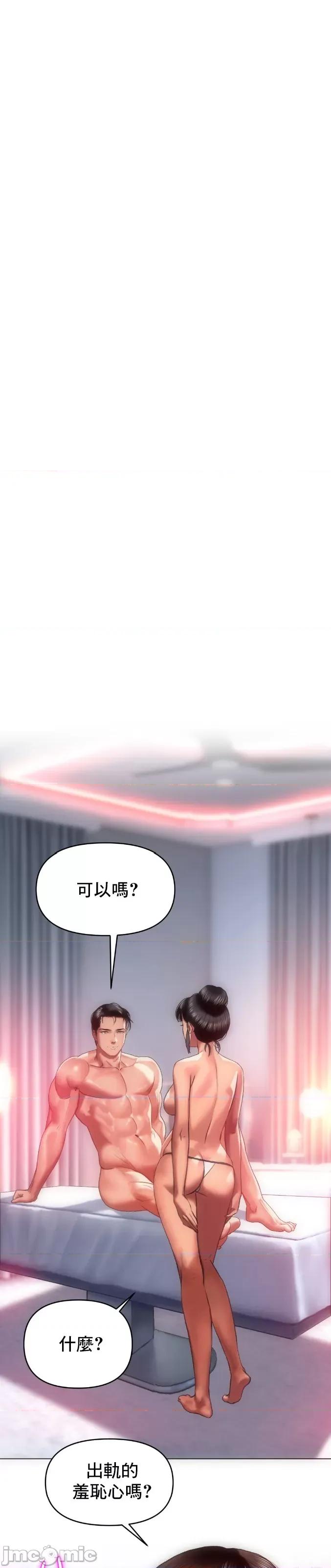 新城有夫之妇 新城有夫之妇-第9话 第20页