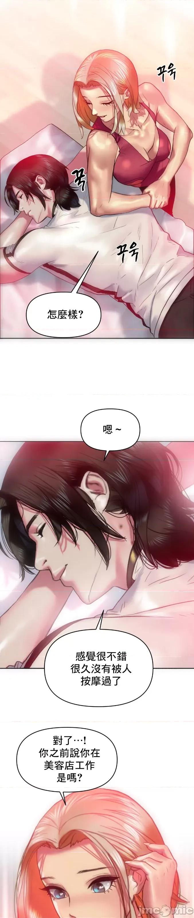 新城有夫之妇 新城有夫之妇-第11话 第8页