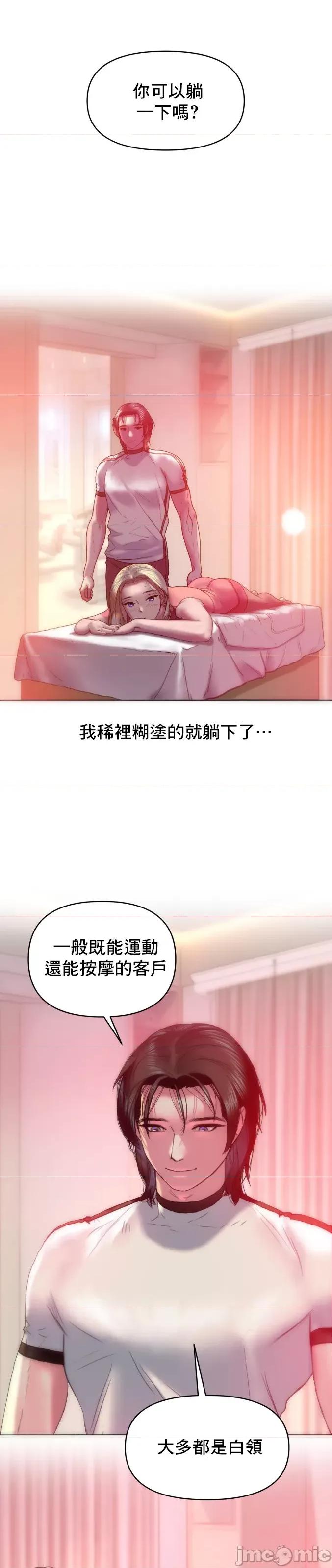 新城有夫之妇 新城有夫之妇-第11话 第14页