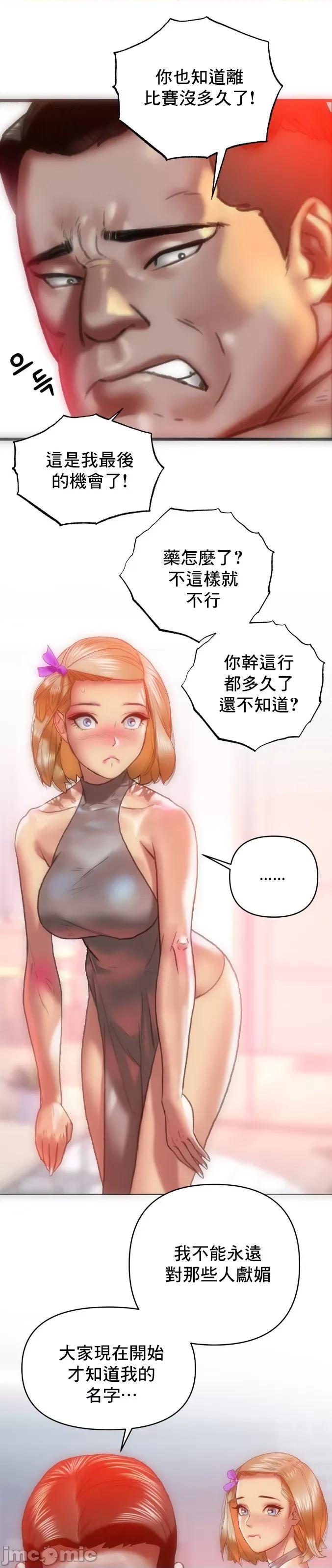 新城有夫之妇 新城有夫之妇-第11话 第28页