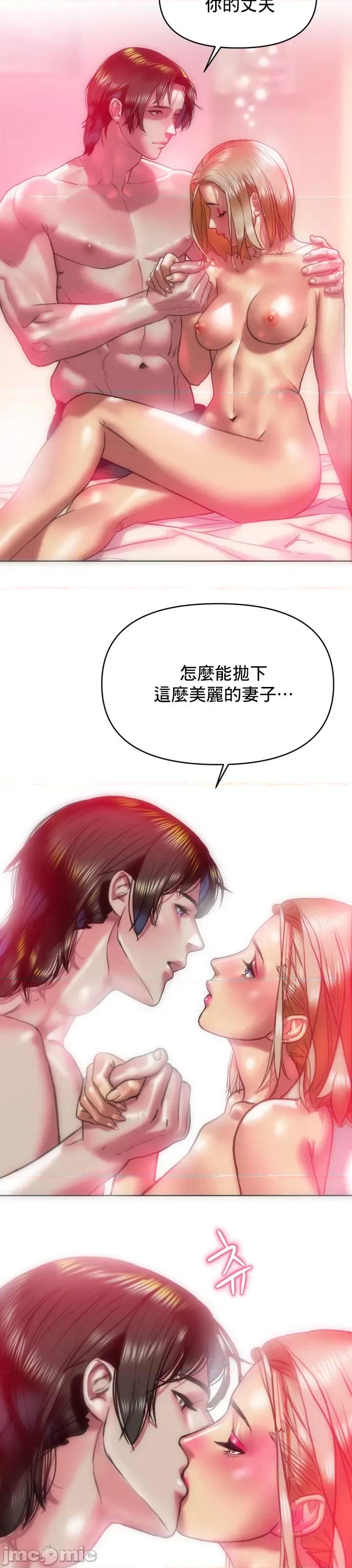 新城有夫之妇 新城有夫之妇-第14话 第10页