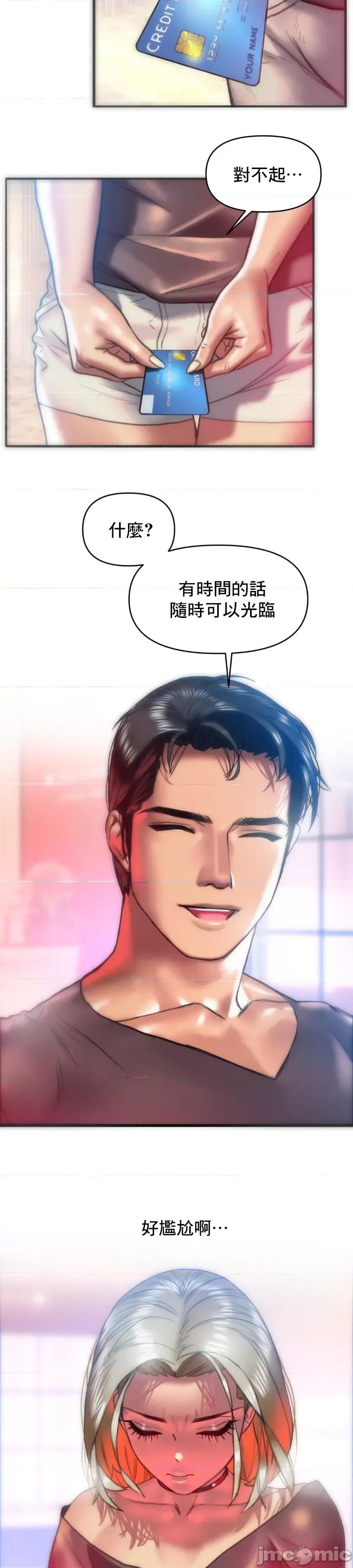 新城有夫之妇 新城有夫之妇-第16话 第20页