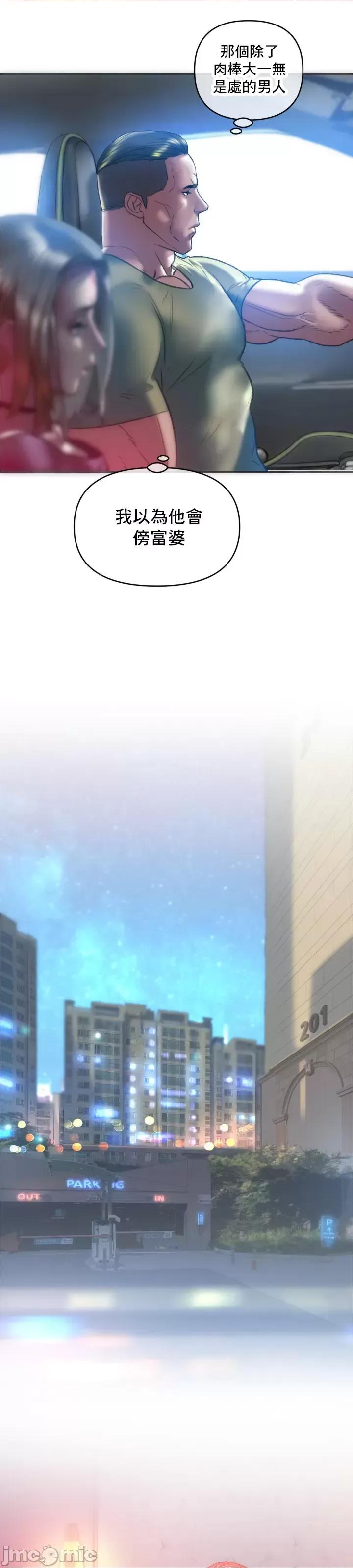 新城有夫之妇 新城有夫之妇-第16话 第30页