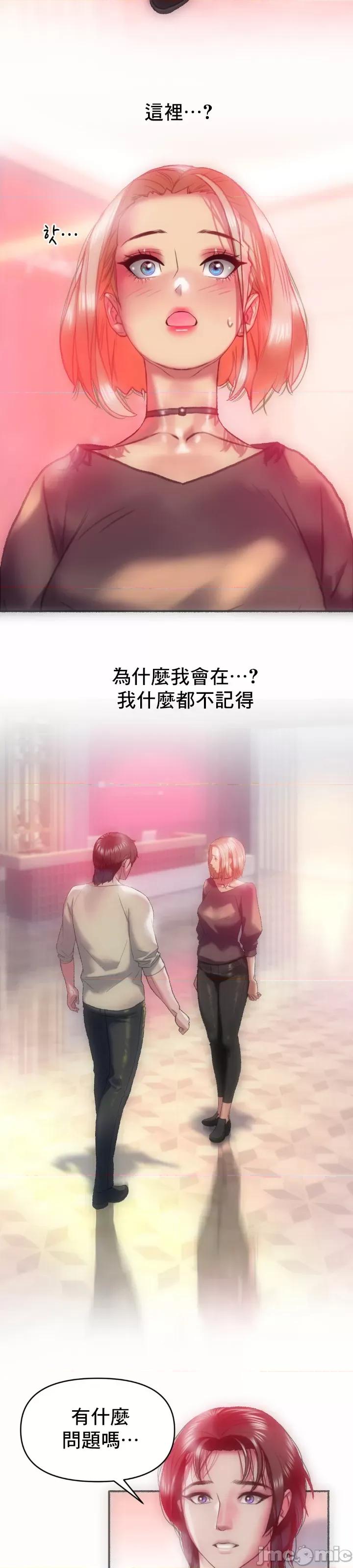 新城有夫之妇 新城有夫之妇-第17话 第8页