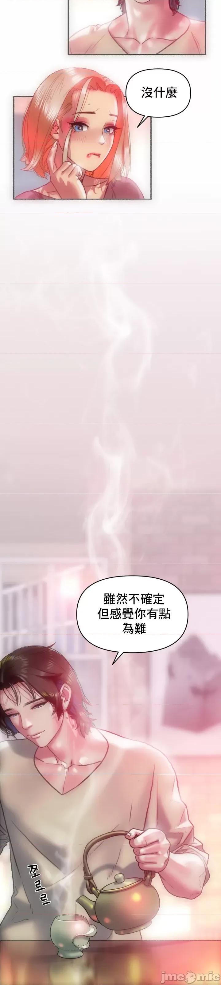 新城有夫之妇 新城有夫之妇-第17话 第9页