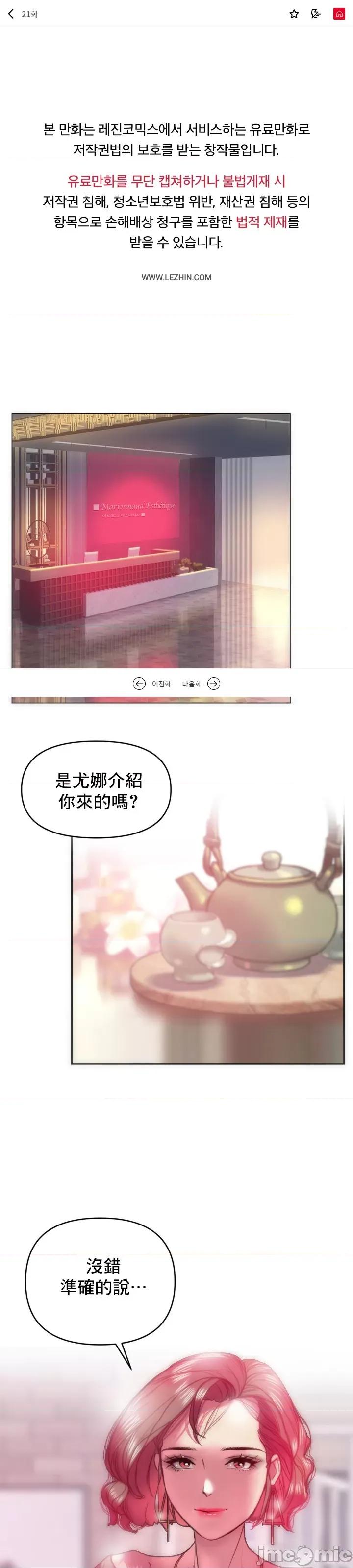 新城有夫之妇 新城有夫之妇 21 第2页
