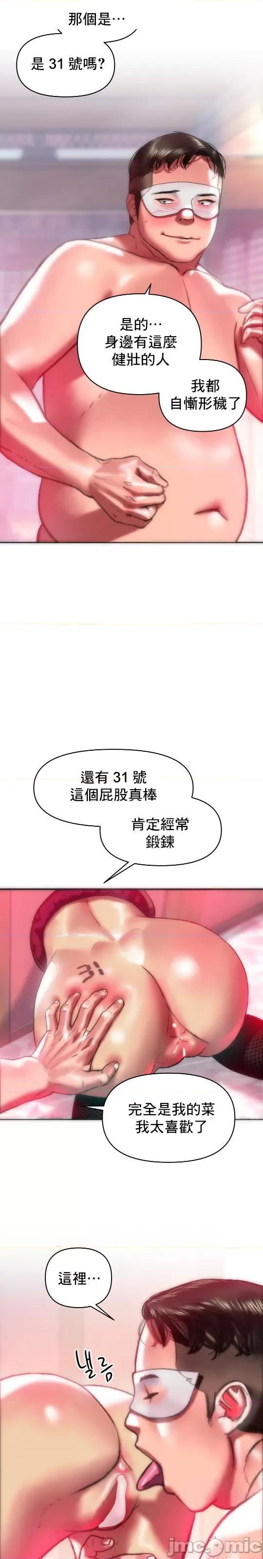 新城有夫之妇 新城有夫之妇 32 第10页