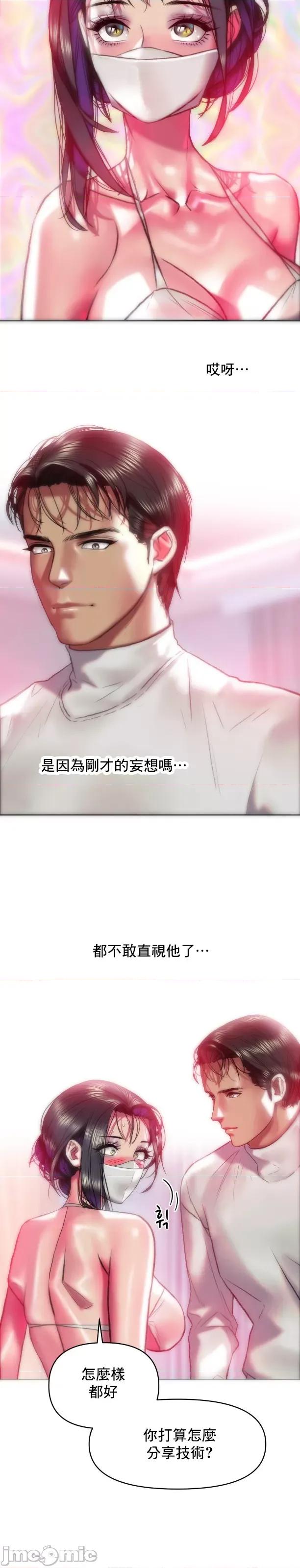 新城有夫之妇 新城有夫之妇 38 第18页