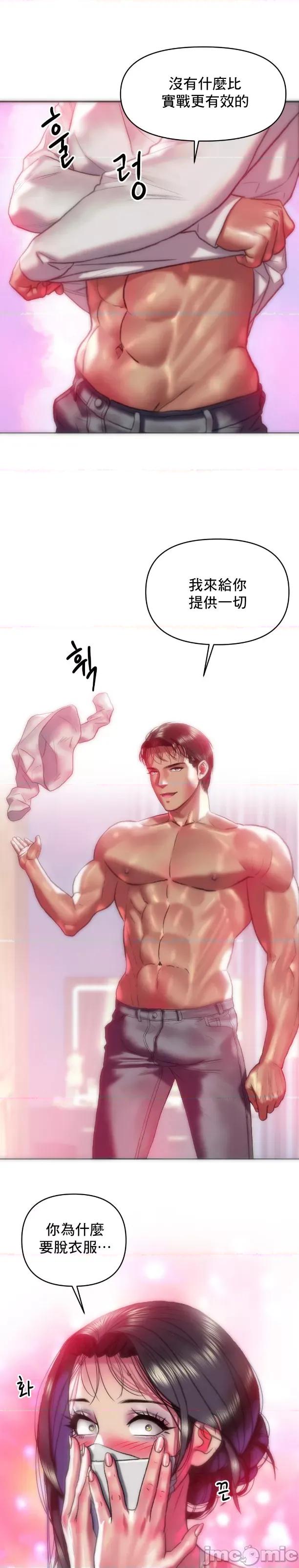 新城有夫之妇 新城有夫之妇 38 第19页
