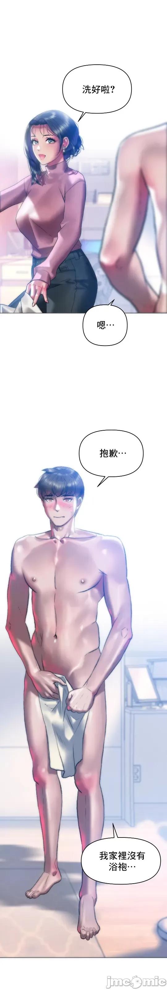 新城有夫之妇 新城41 第17页
