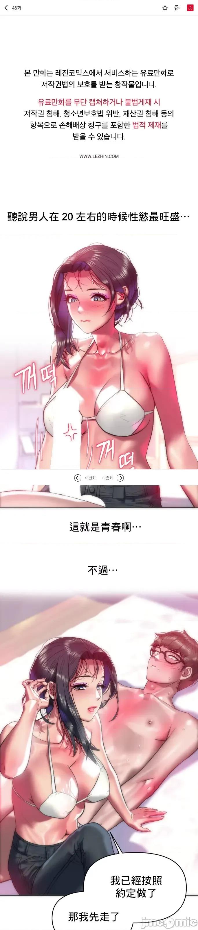 新城有夫之妇 新城有夫之妇45 第2页