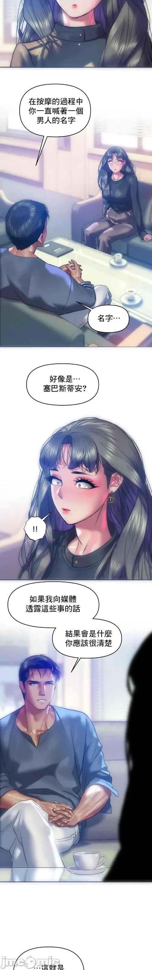 新城有夫之妇 新城有夫之妇 61 第14页