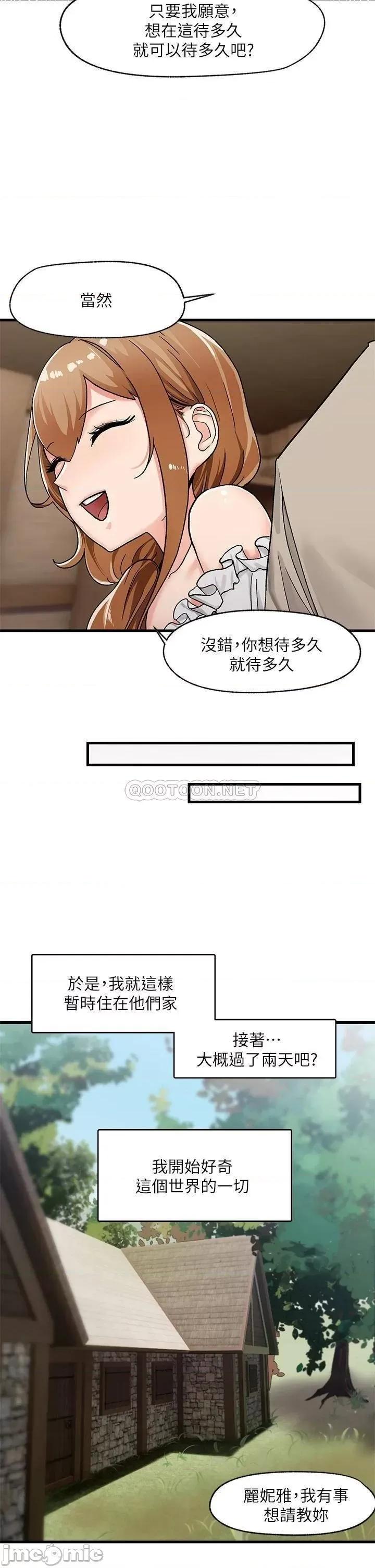 异世界王 异世界催眠王-第2话 第20页