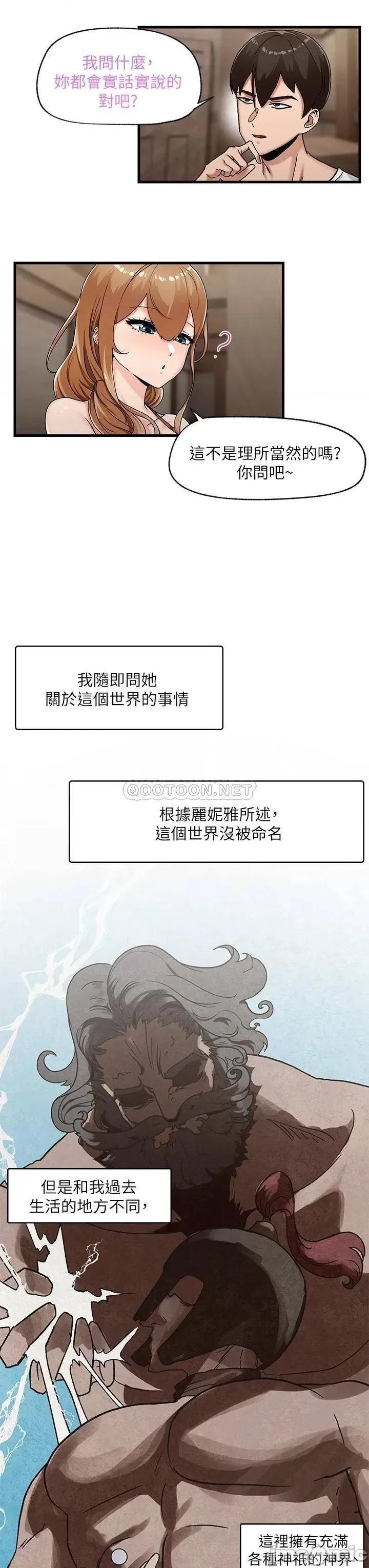 异世界王 异世界催眠王-第2话 第21页