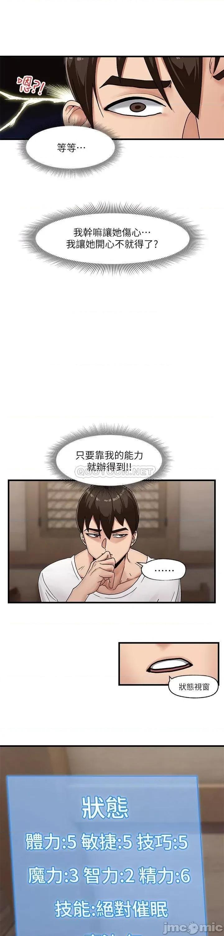 异世界王 异世界催眠王-第2话 第30页