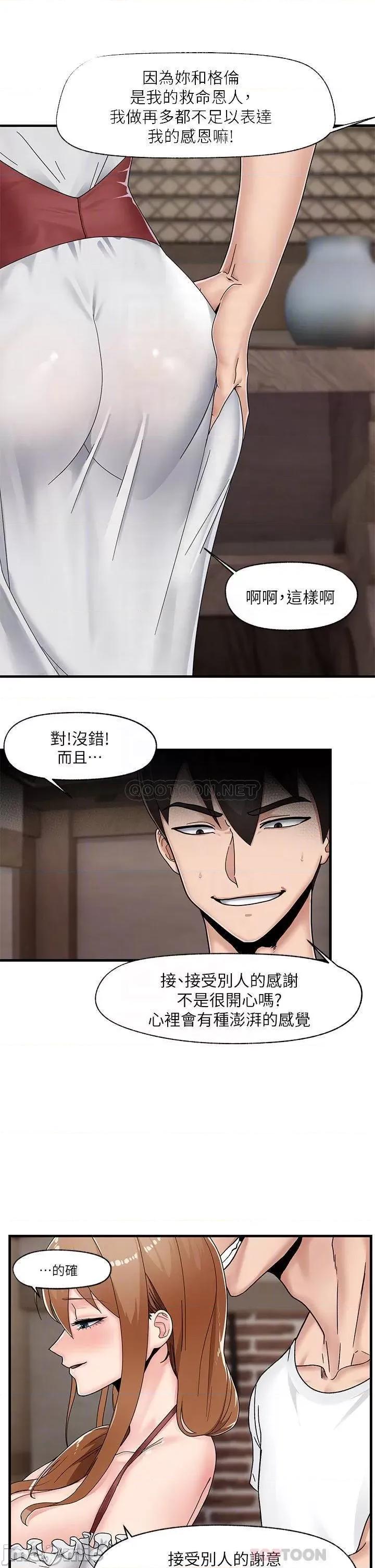 异世界王 异世界催眠王-第3话 第16页